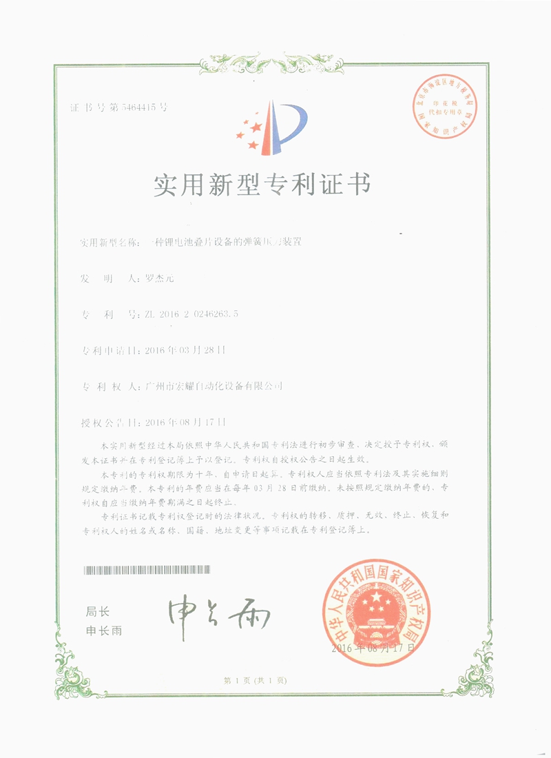 一種鋰電池疊片設(shè)備的彈簧