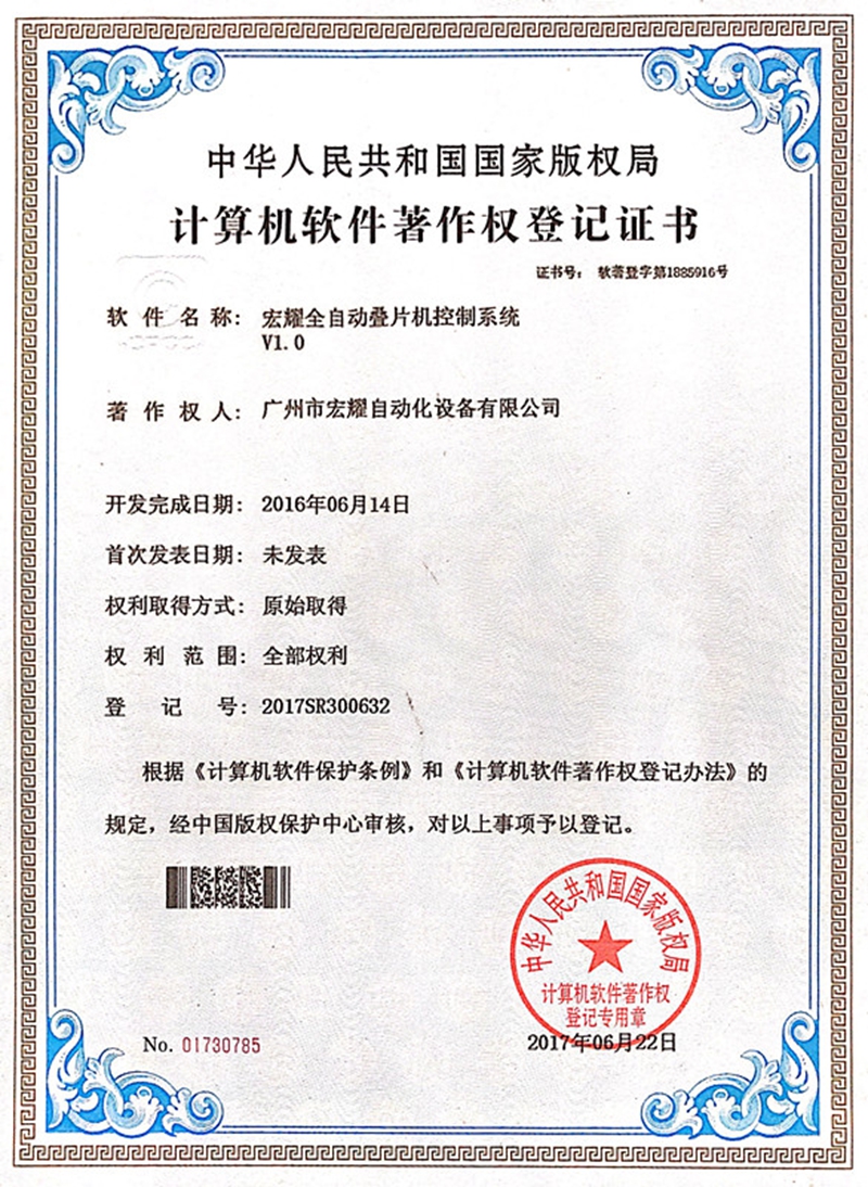 疊片機(jī)控制系統(tǒng)專(zhuān)利