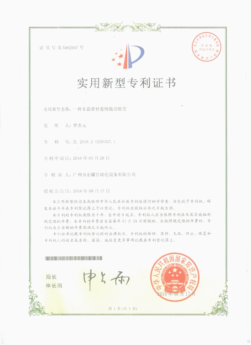 一種非晶帶材裁切裝置